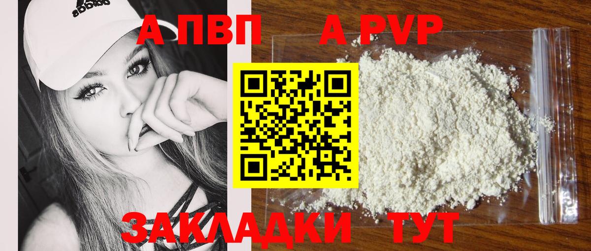 А ПВП мука  A-PVP кристаллы  Корсаков  Вход с VPN  A PVP крисы CK 