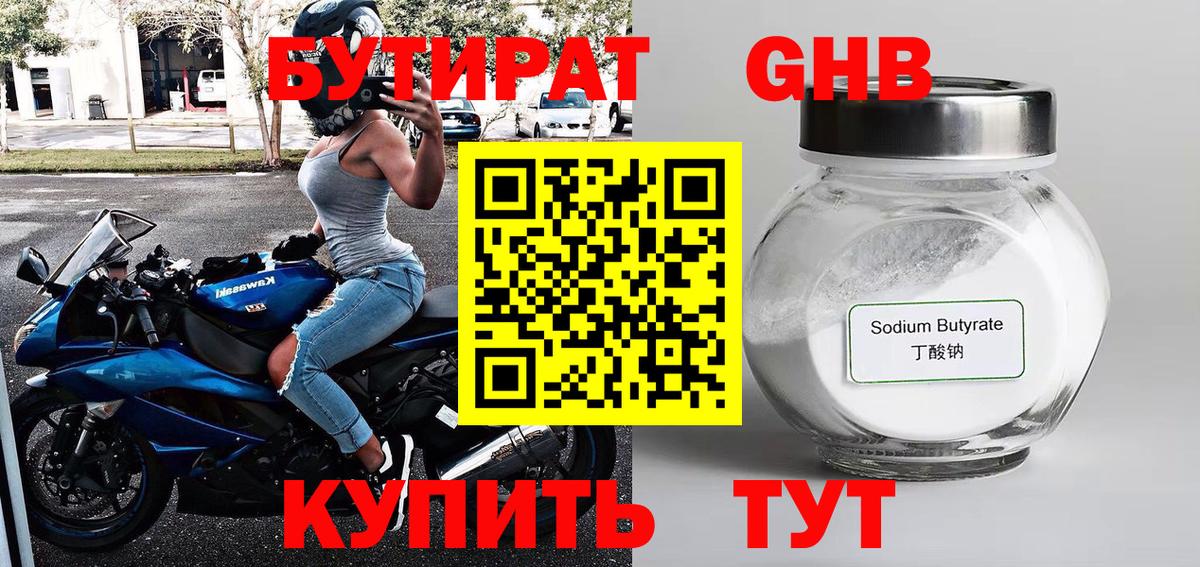 Корсаков  Бутират 99%  Вход с VPN 