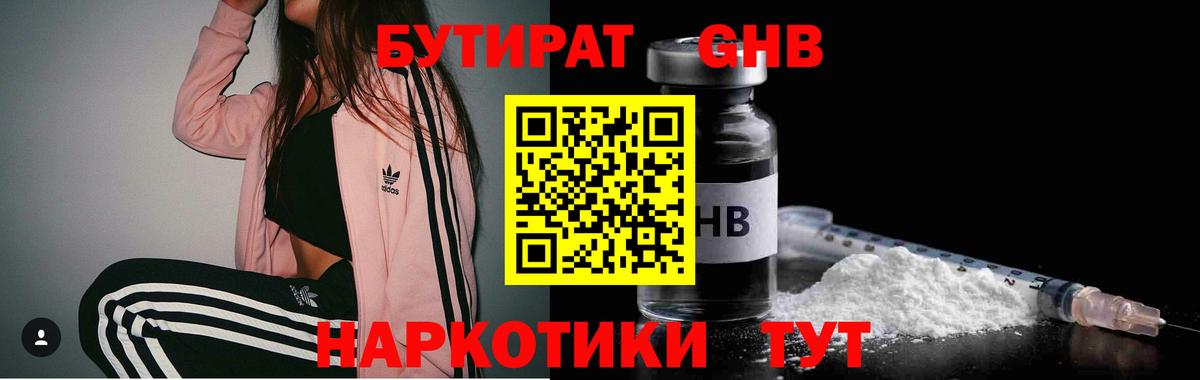 Бутират оксибутират Корсаков