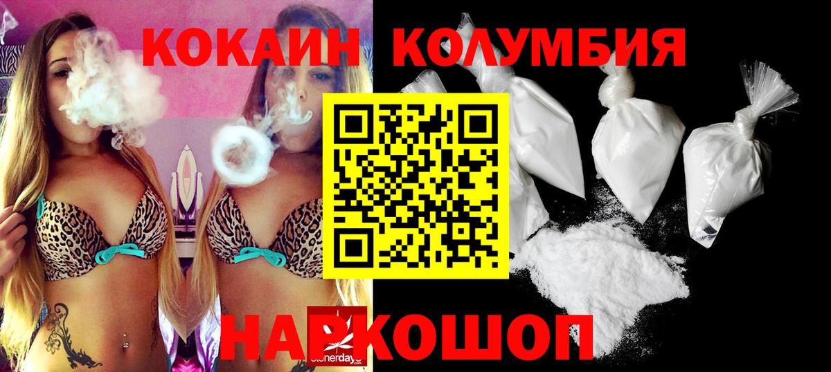 Кокаин Columbia  Cocaine 98%  COCAIN  Вход с VPN  Корсаков 