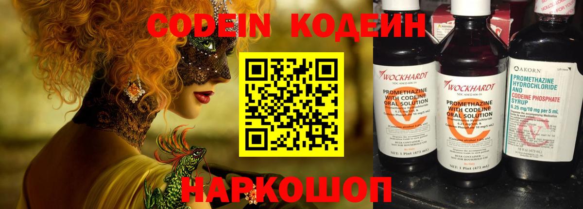 что такое   Кодеиновый сироп Lean напиток Lean (лин)  Вход с VPN  Корсаков 