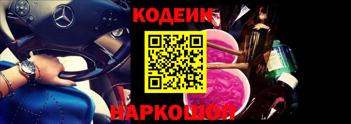 Кодеиновый сироп Lean напиток Lean (лин) Корсаков