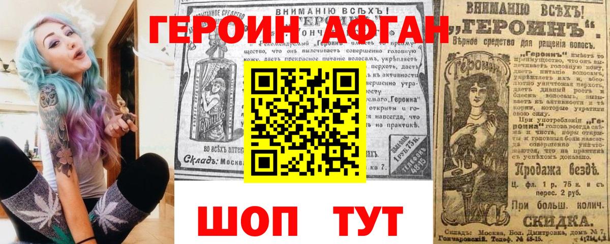 Героин белый Корсаков