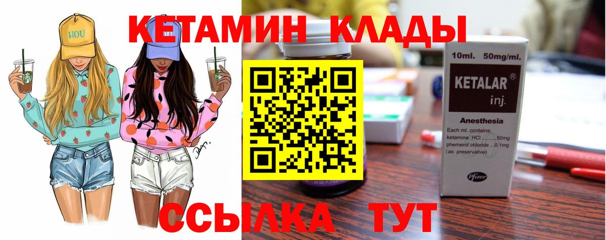 Кетамин VHQ  КЕТАМИН VHQ  Корсаков  Вход с VPN 