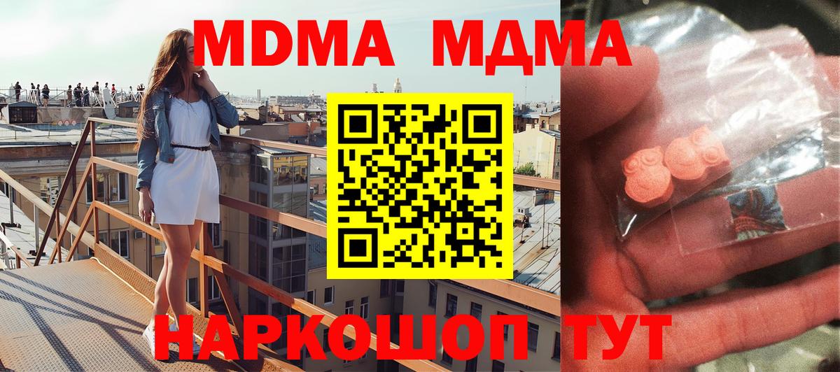 МДМА  Вход с VPN  Корсаков  МДМА crystal  МДМА молли 
