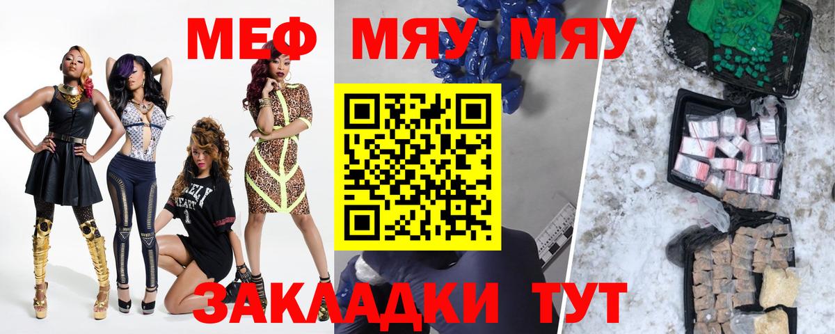 Меф мяу мяу кристаллы Корсаков
